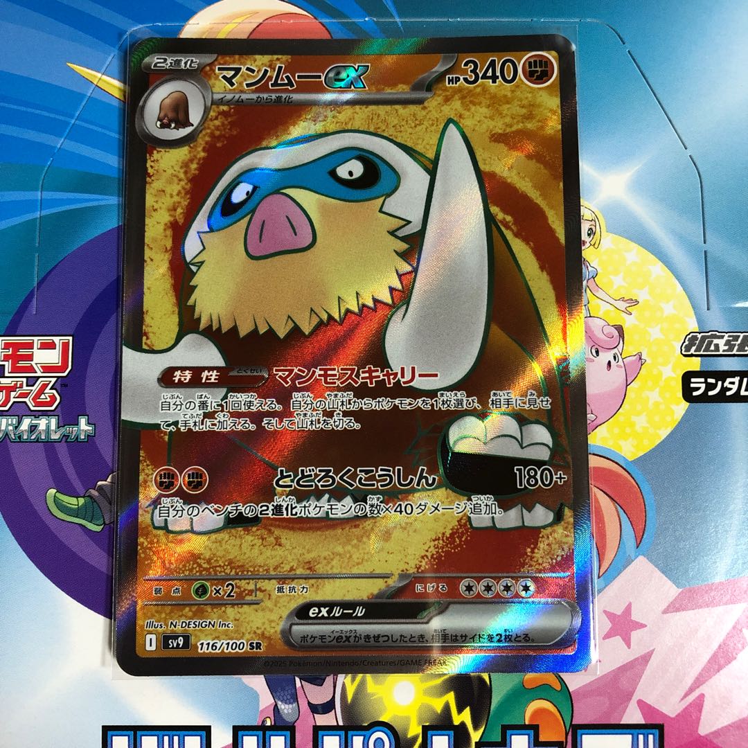 マンムーex SR 116/100の通販 マキマキ（394038939） | magi