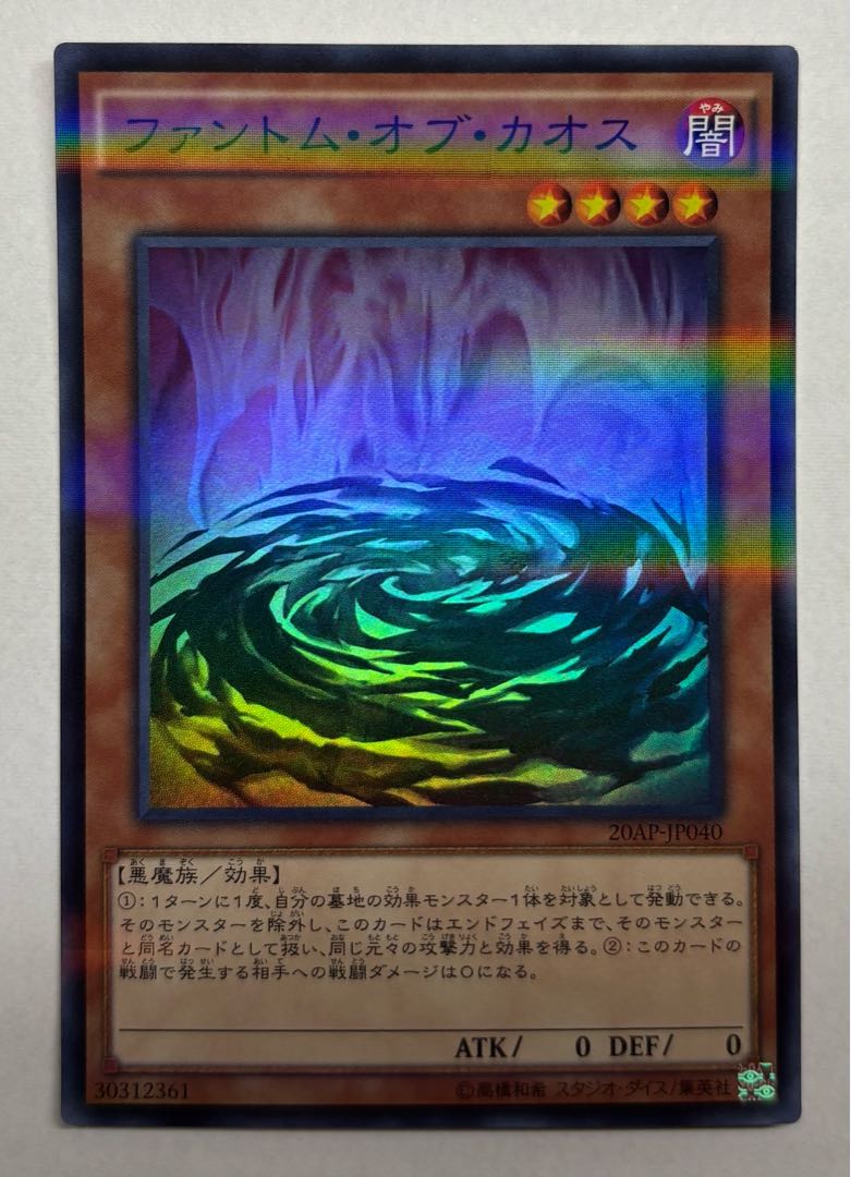 Phantom of Chaos Super Rare