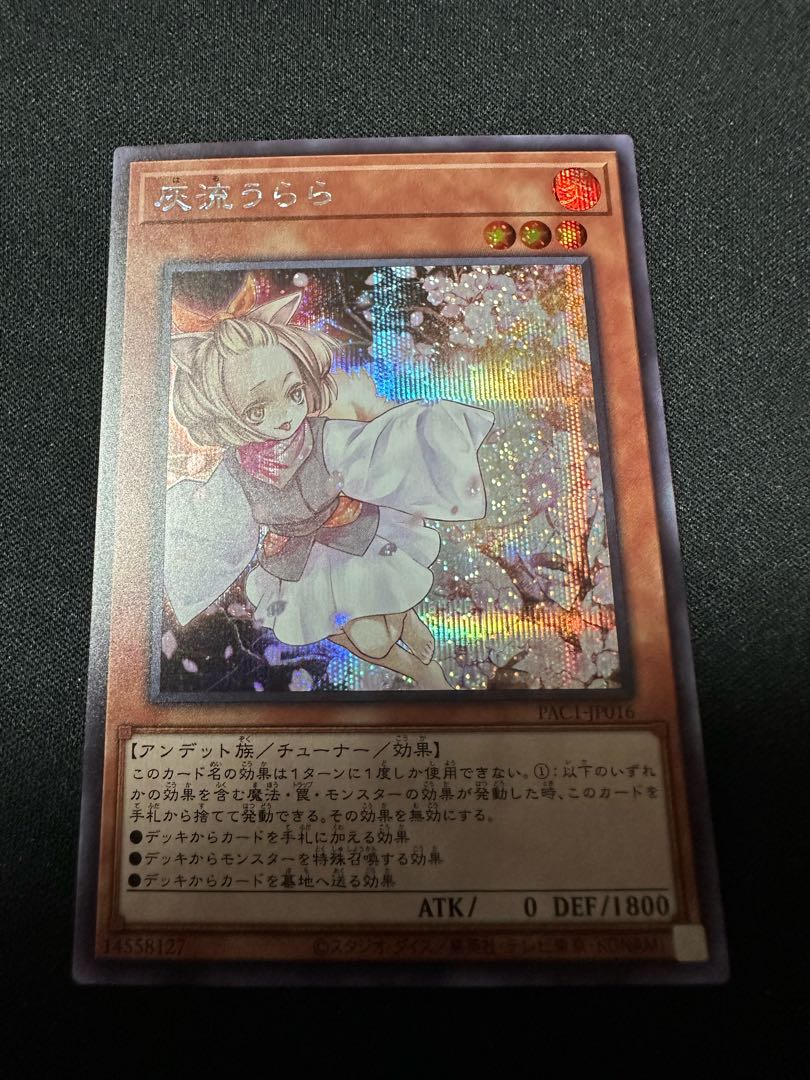 灰流うらら シークレットレア PAC1-JP016 1枚