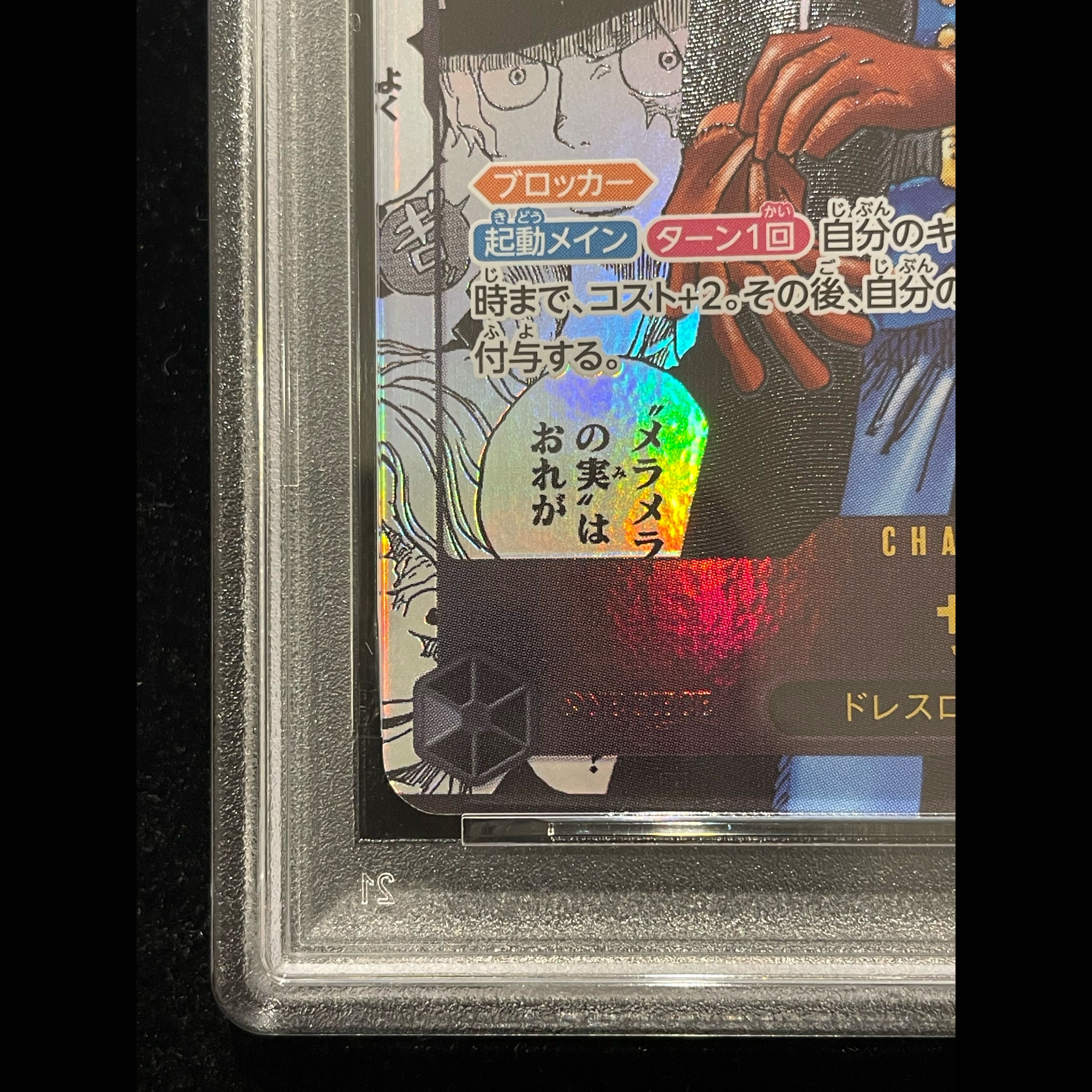 [PSA10] Sabo (Parallel) (Super Parallel) (Comic Parallel / Comipara / Manga Background) P-SEC OP13-120 1枚