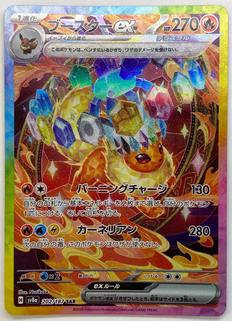 ブースターex SAR 202/187 1枚