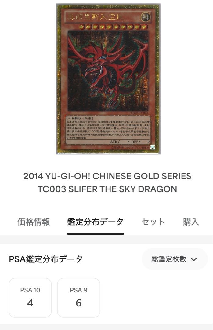 Very Rare Yu-Gi-Oh 2014 Chinese psa10Slifer the Sky Dragon Gold Secret Rare 1枚
