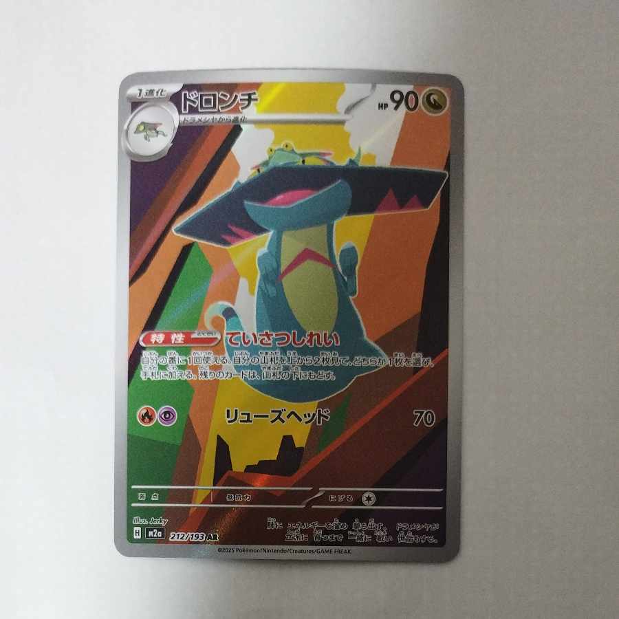 @ @ ドロンチ AR 212/193 1枚