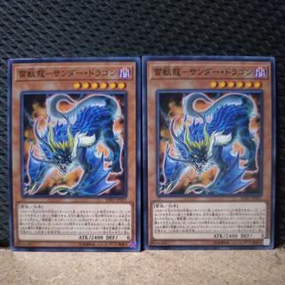 【ぽぽたん】遊戯王  2764  雷獣龍-サンダー・ドラゴン ノーマル   2枚 2枚