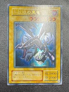 真紅眼の黒竜/レッドアイズブラックドラゴン/ ドラゴン族/遊戯王カード/初期絵  1枚