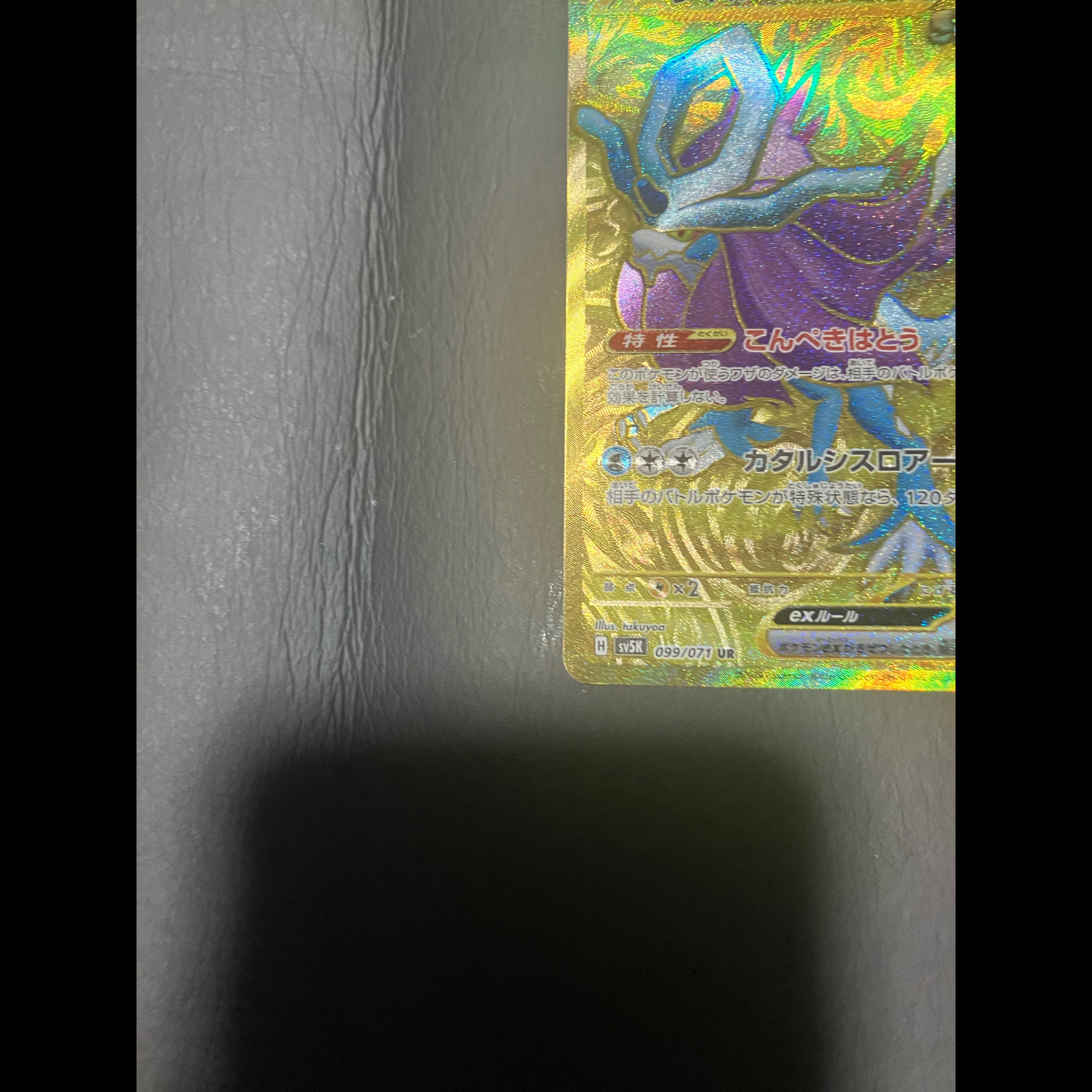 【状態】A ポケカ　ウネルミナモex ur 1枚
