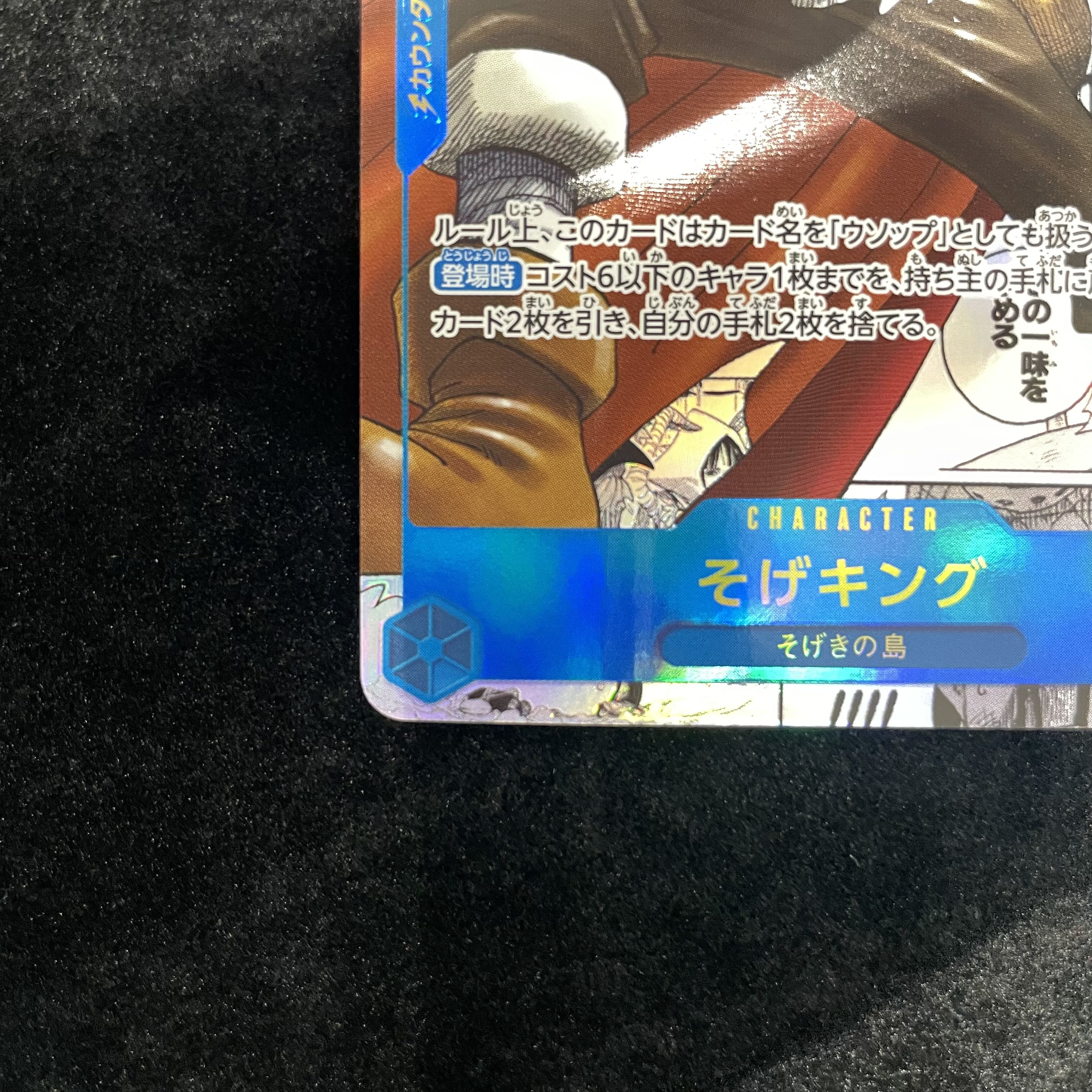 Sogeking (Parallel)(Super Parallel)(Comic Parallel, Comipara, Cartoon Background) P-SEC OP03-122 1枚