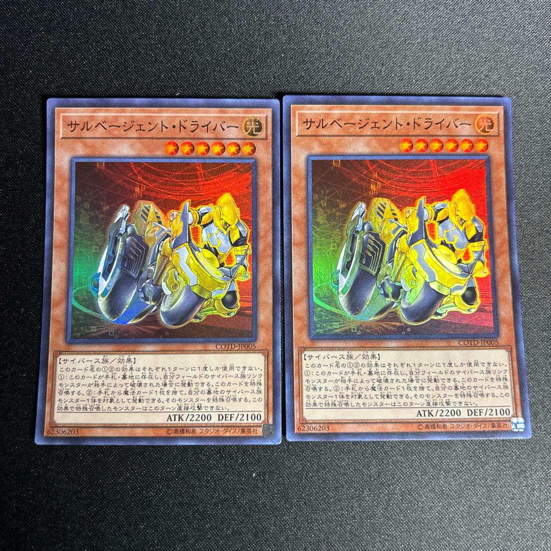 1145 Salvagent Driver Super Rare JP005 1枚