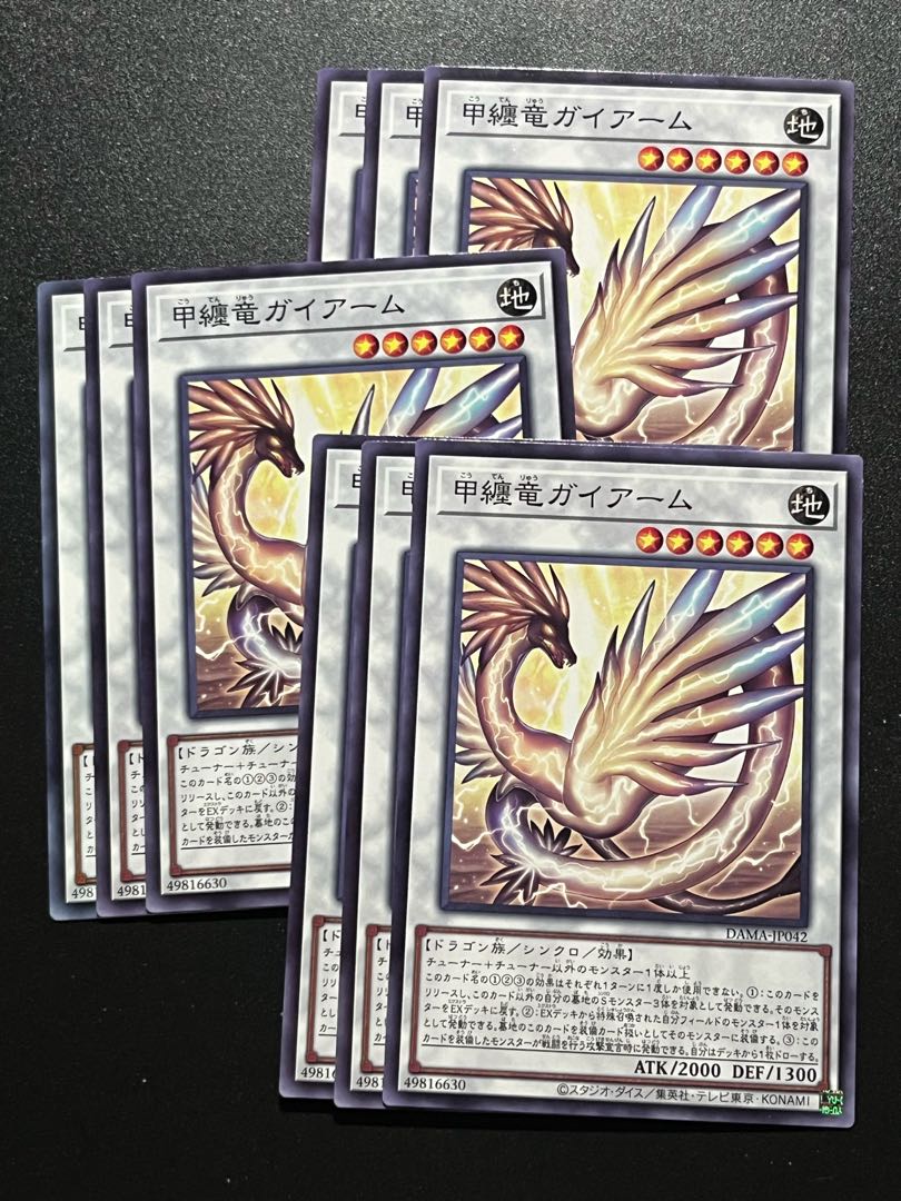 遊戯王スタジオ 9枚 甲纏竜ガイアーム ノーマル JP042
