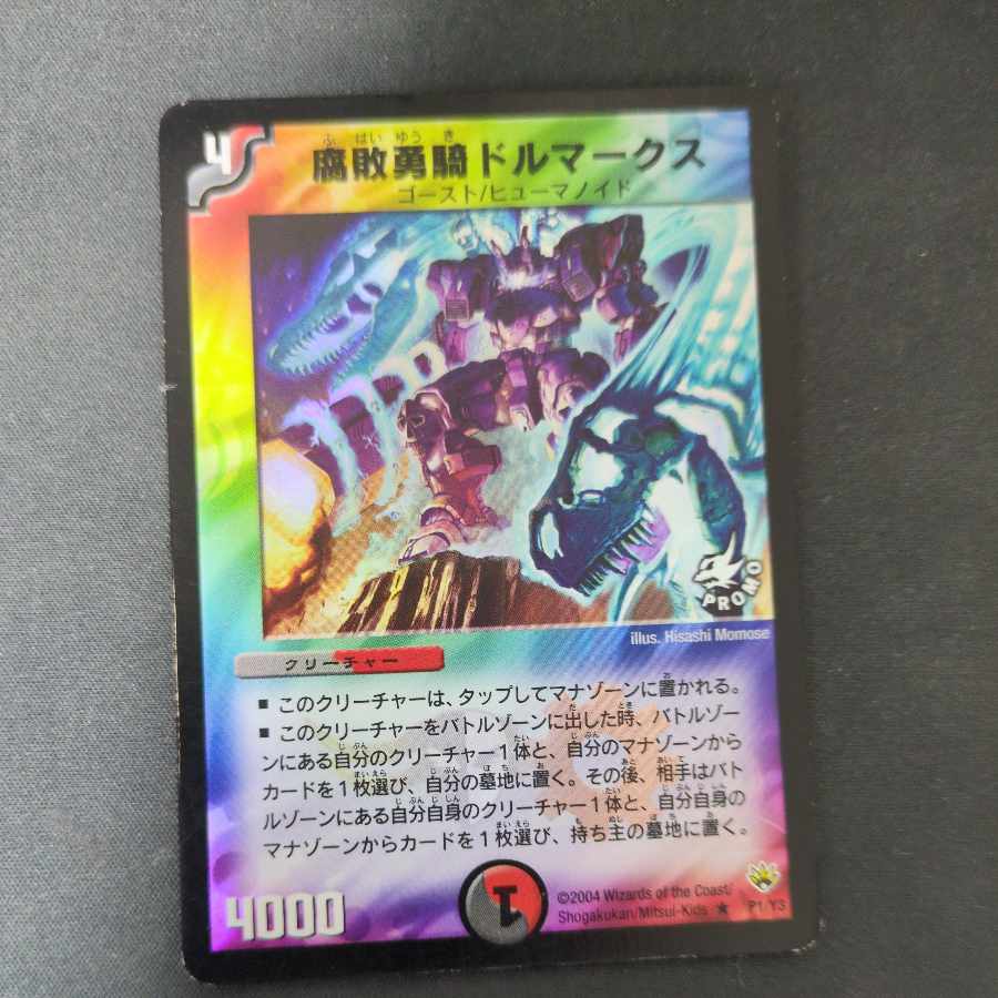 Dolmarks, the Shadow Warrior R-foil P1/Y3 Promo 1枚