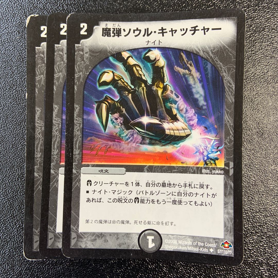 魔弾ソウル・キャッチャー U 57/110/Y7