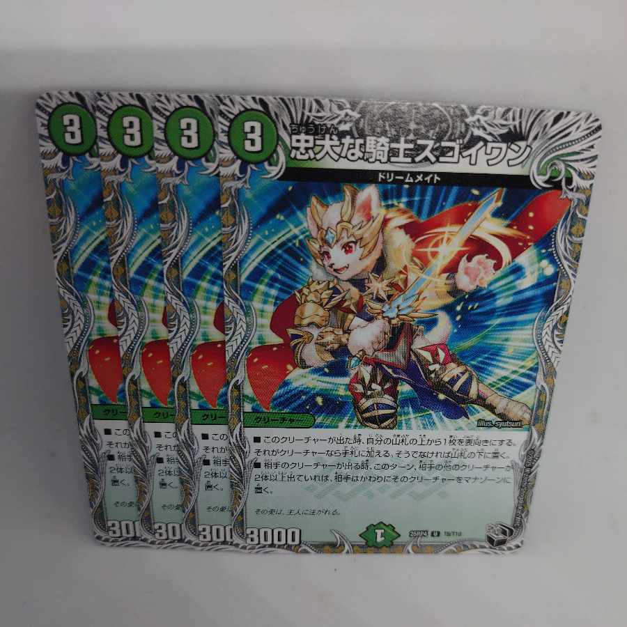 Loyal knight Sugoiwan (Black Treasure) U T8/T10 4枚