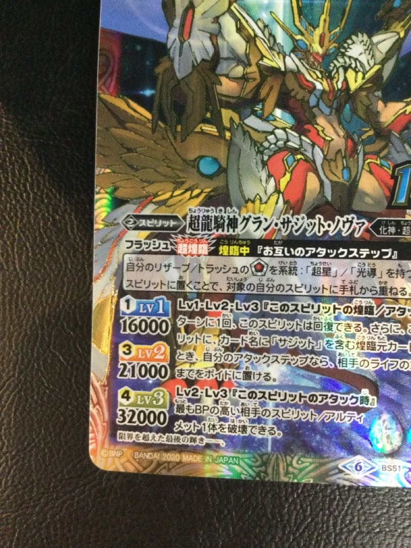 (i) Psychic Ryuukishin Gran Sagitto Nova 10thX BS51-10thX04