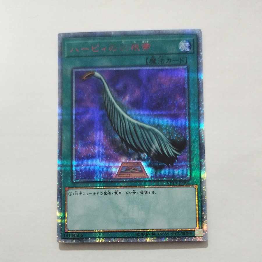 @ @ ハーピィの羽根帚 20thシークレットレア JP001
