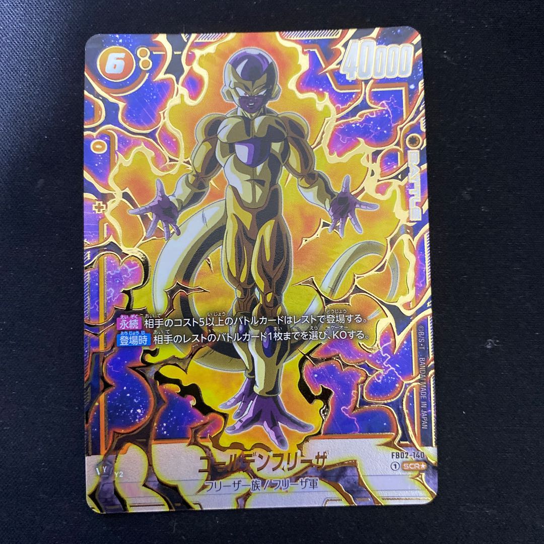 ゴールデンフリーザ(パラレル) SCR★ FB02-140 1枚