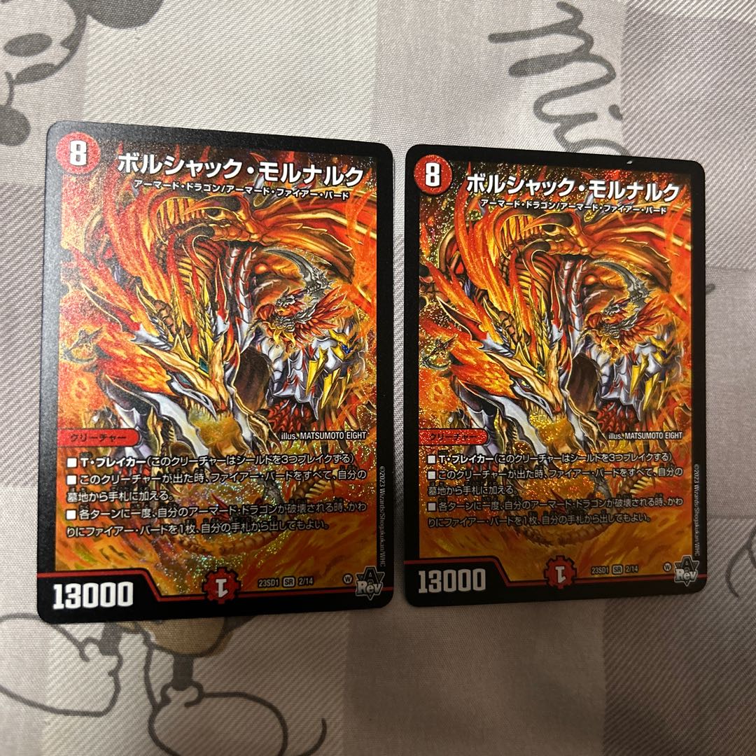 ボルシャック・モルナルク 1枚