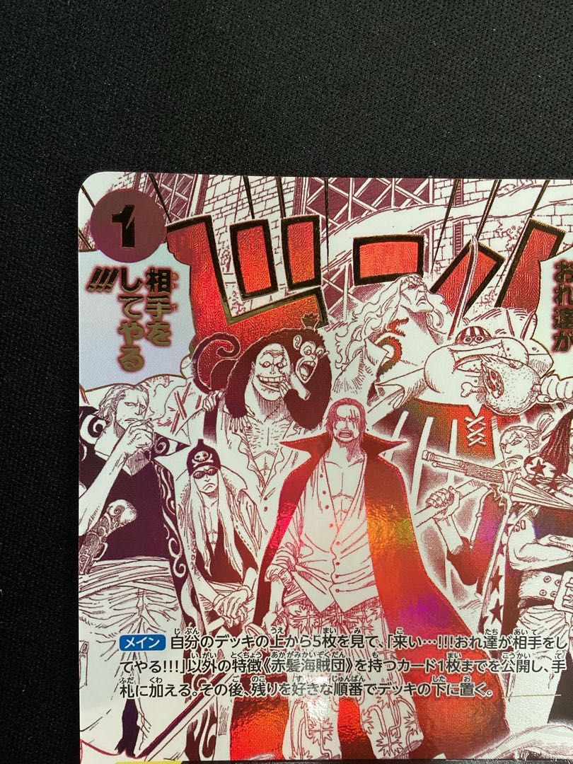 ① 来い…!!!おれ達が相手をしてやる!!!(パラレル)(PRB2) P-R OP09-020 1枚