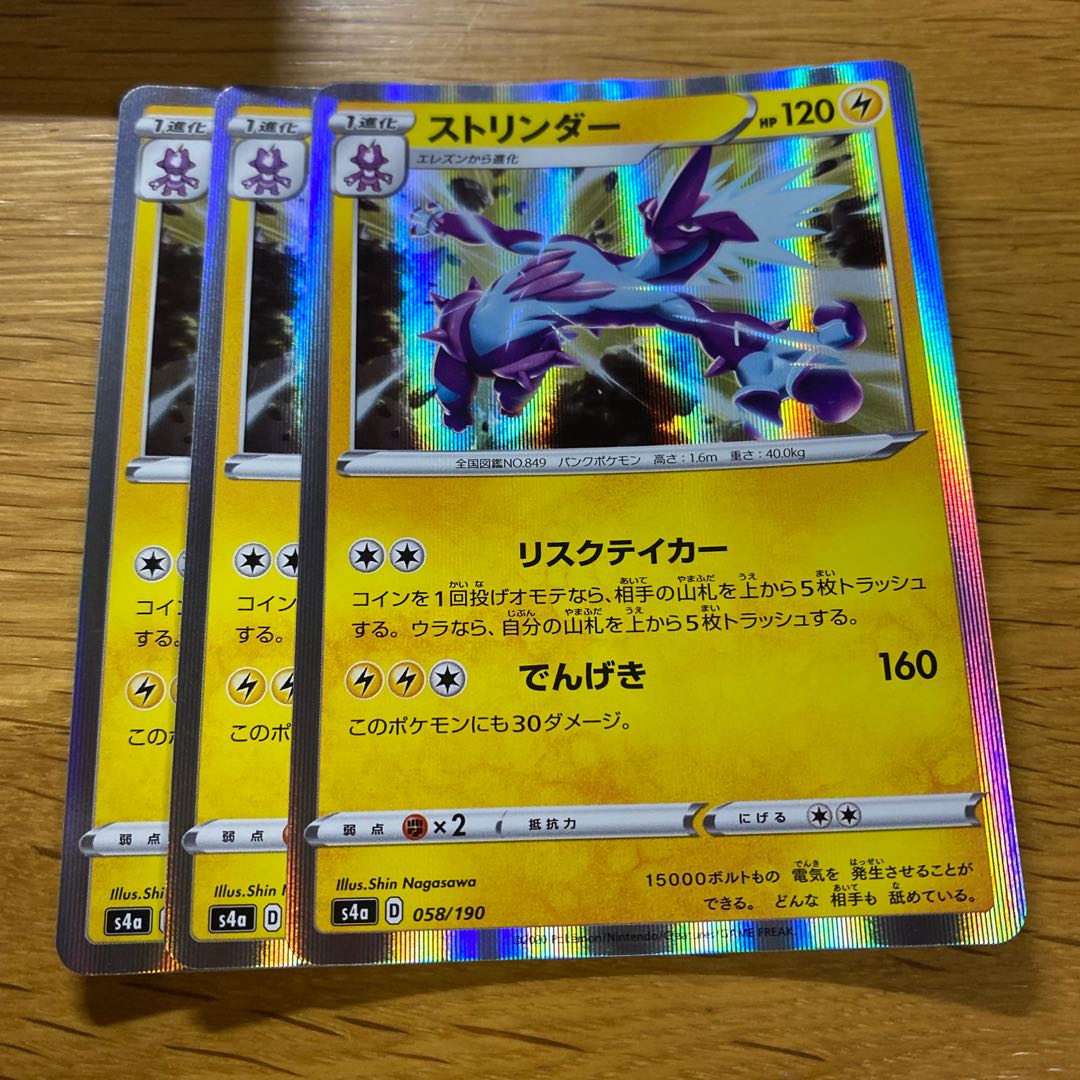 ストリンダー(R仕様) 058/190