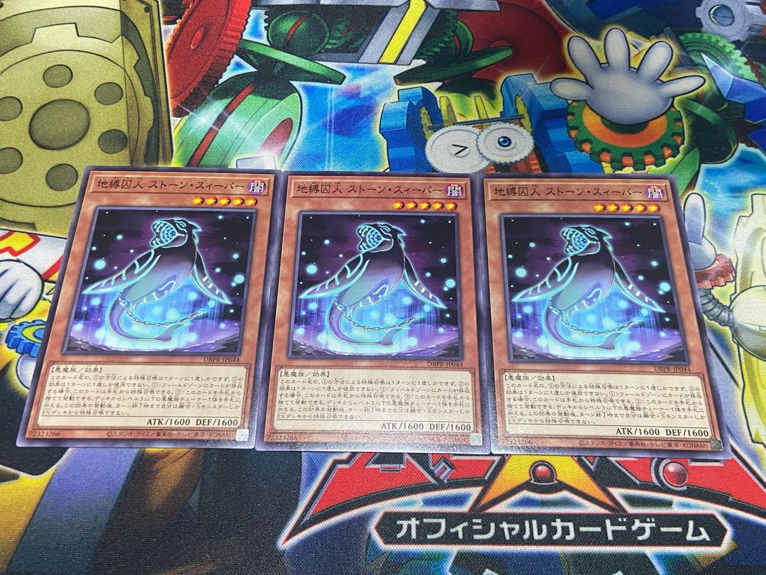Y-2815 地縛囚人 ストーン・スィーパー ノーマル DBPR-JP044
