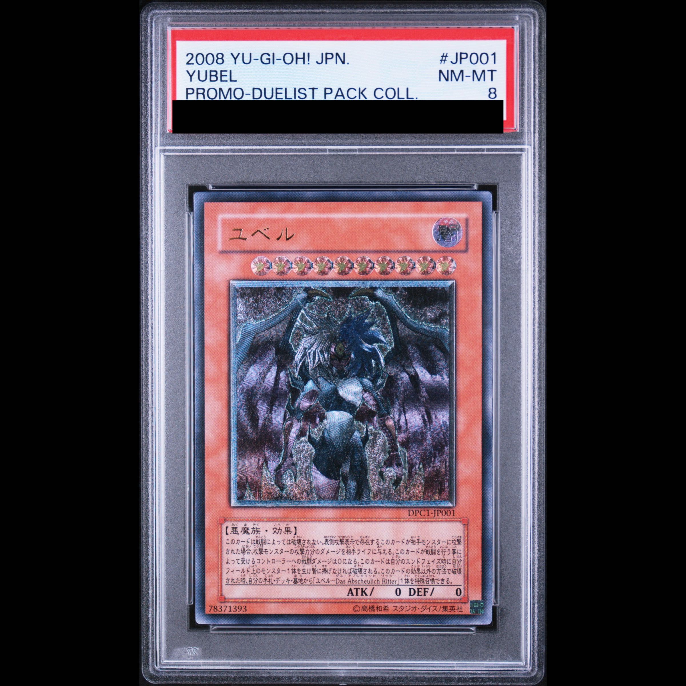 【PSA8】ユベル レリーフ  アルティメットレア DPC1-JP001 1枚