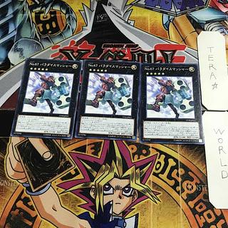 Number 67: Pair-a-Dice Smasher CP18 1 Normal, set of 3 Tera