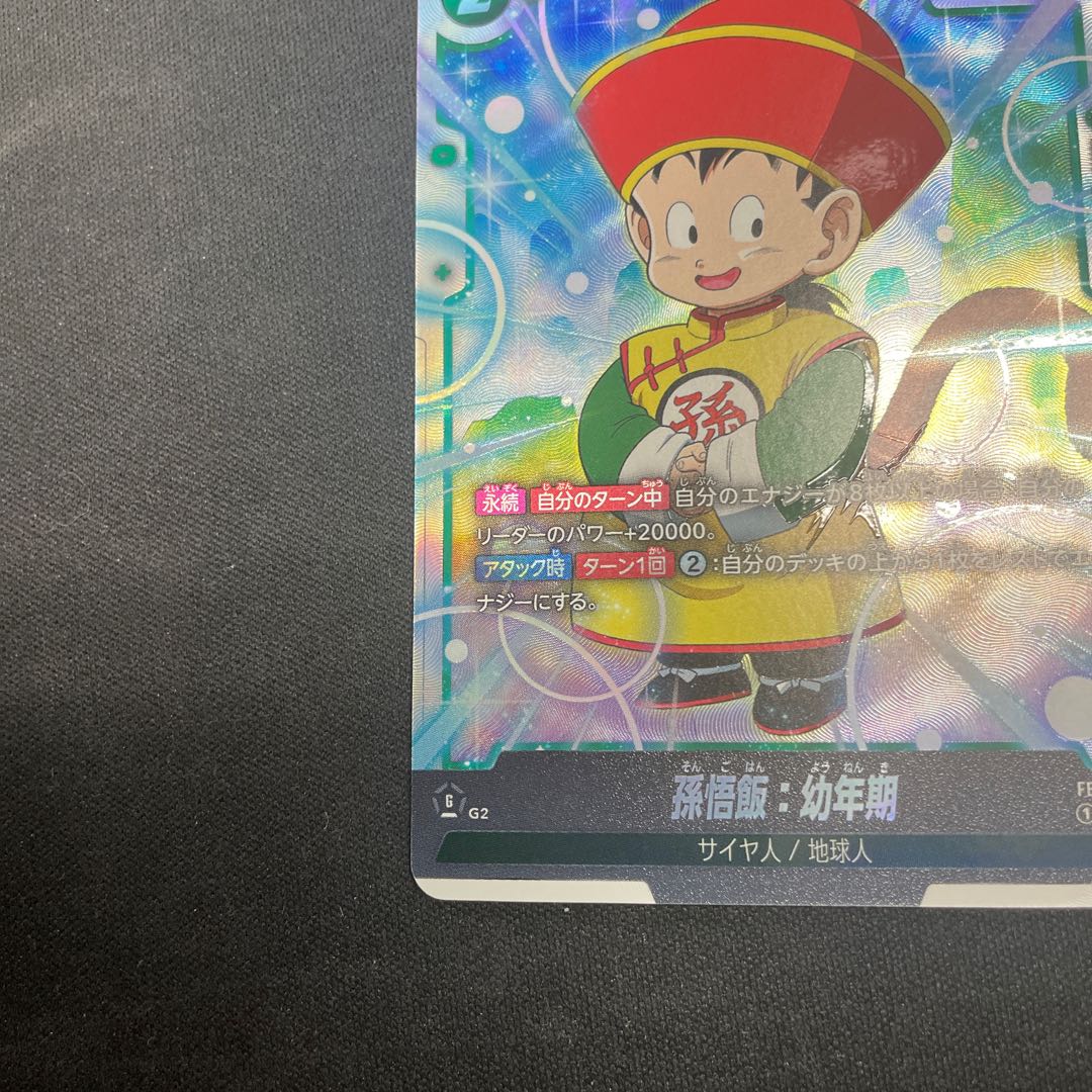 孫悟飯:幼年期 SCR FB03-139の通販 UPDATE(1734409631) | magi 孫悟飯:幼年期 SCR FB03-139の通販 UPDATE(1734409631) | magi