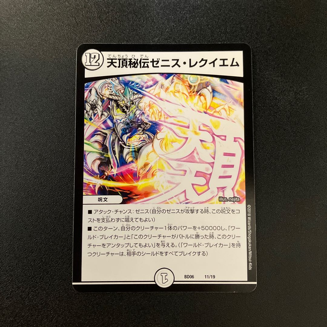 Zenith Secret Zenith Requiem 11/19