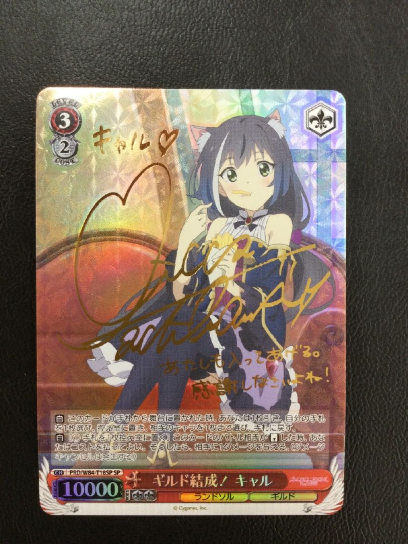 ① (傷有り) ギルド結成! キャル(サイン入り) SP PRD/W84-T18SP 1枚