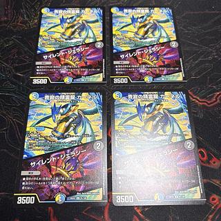 【4枚】 青寂の精霊龍 カーネル｜サイレント・ジェラシー U 81/105 4枚