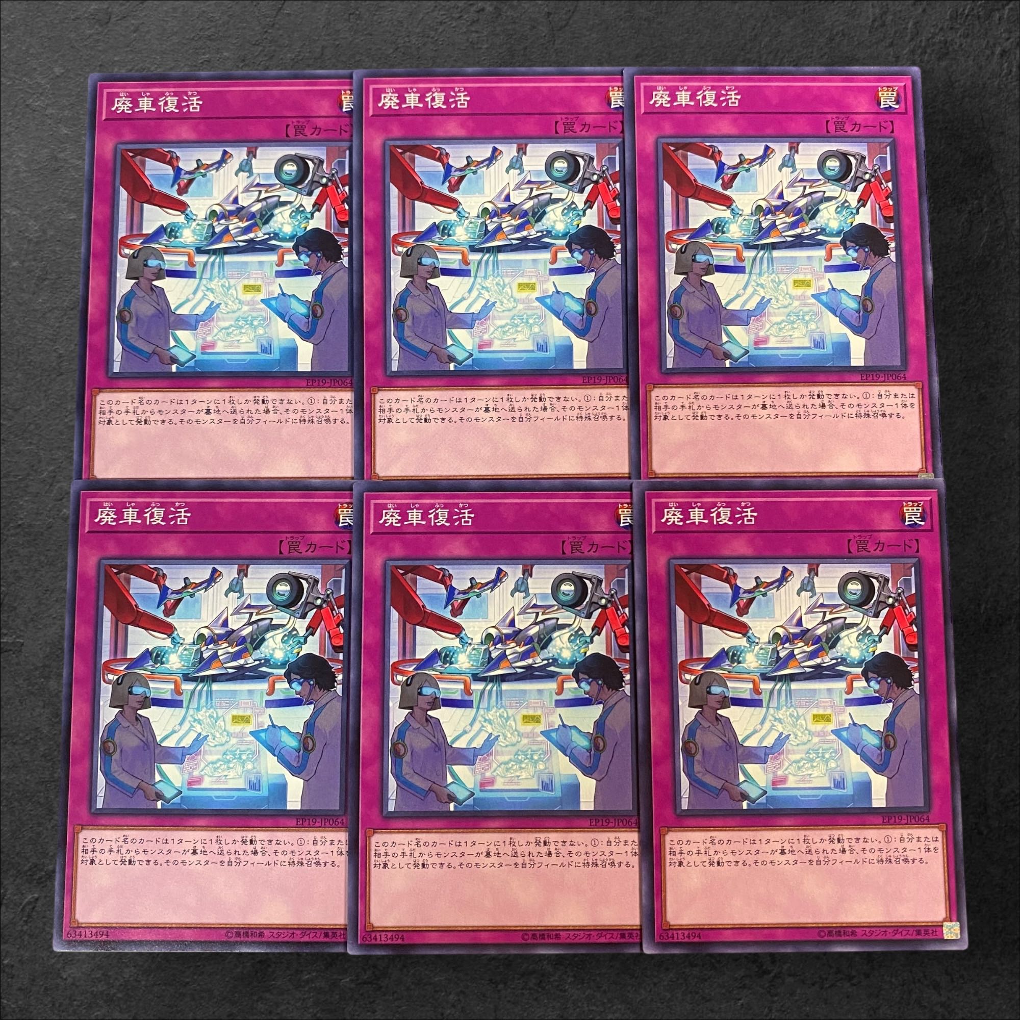 a593【遊戯王】廃車復活　6枚セット