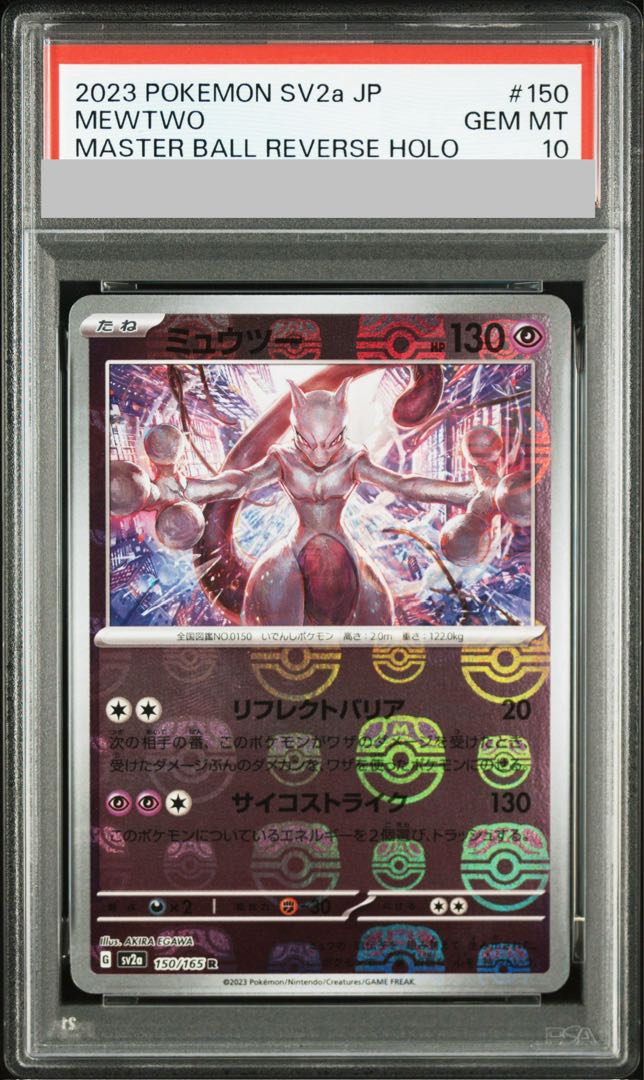 PSA10] Mewtwo (Master Ball pattern/mirror spec.) R 150/165 1枚