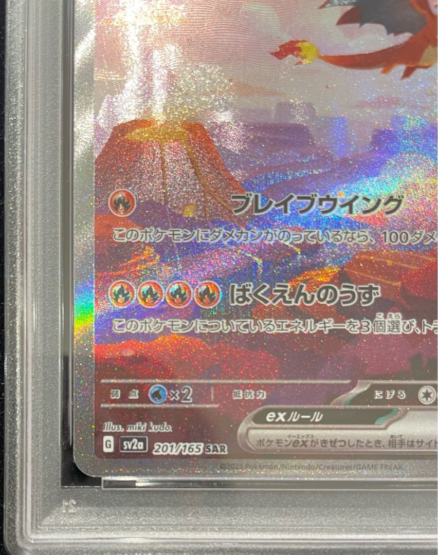 【PSA10】リザードンex SAR 201/165 1枚