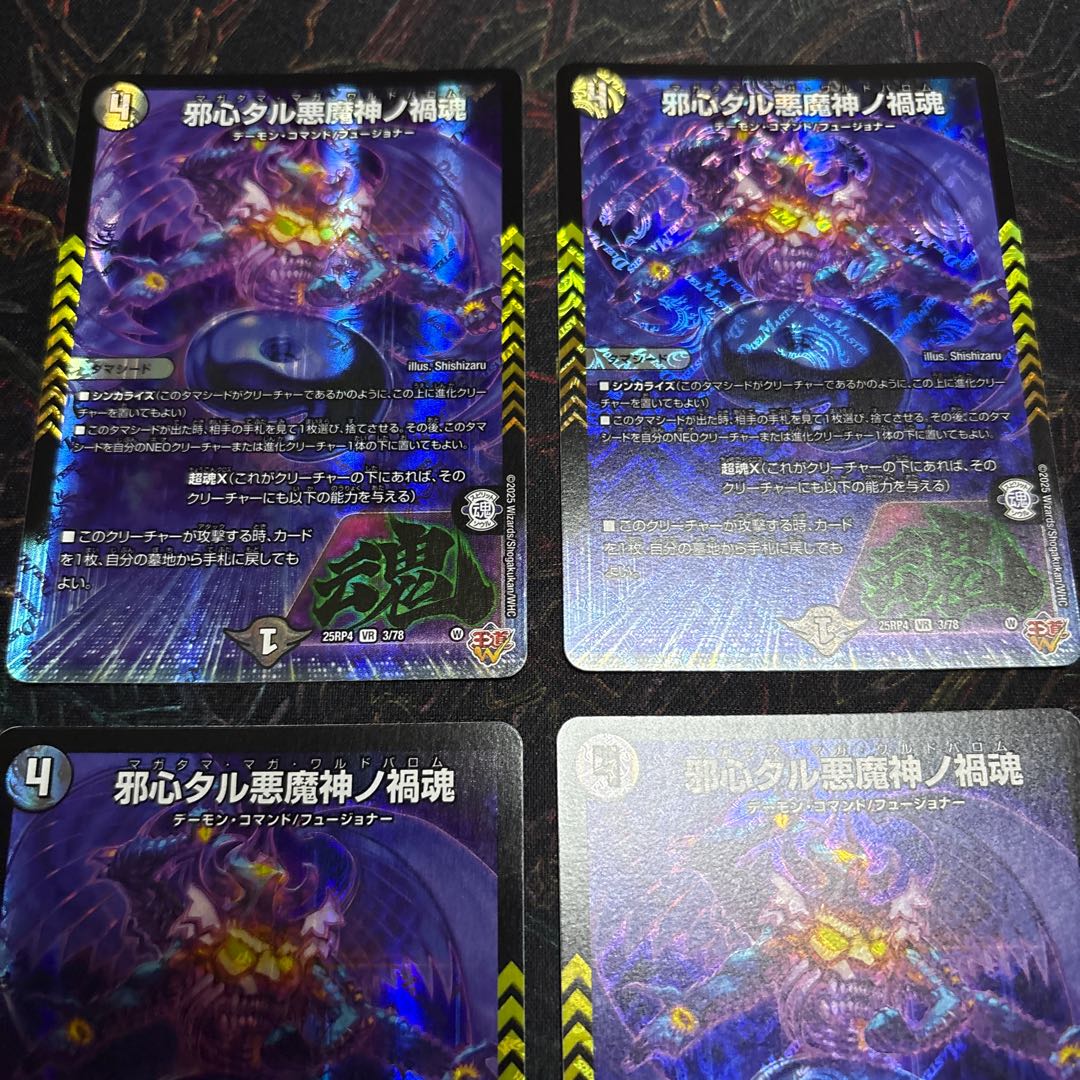 [4 sheets] Evil Heart Darkness Demon God's Soul VR 3/78 4枚