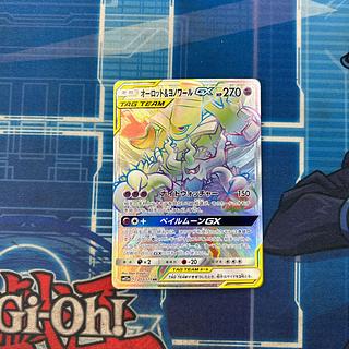 状態B オーロット＆ヨノワールGX HR 213/173