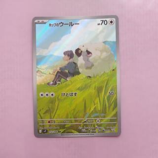 @ @ Hop's Wooloo AR 112/100 1枚