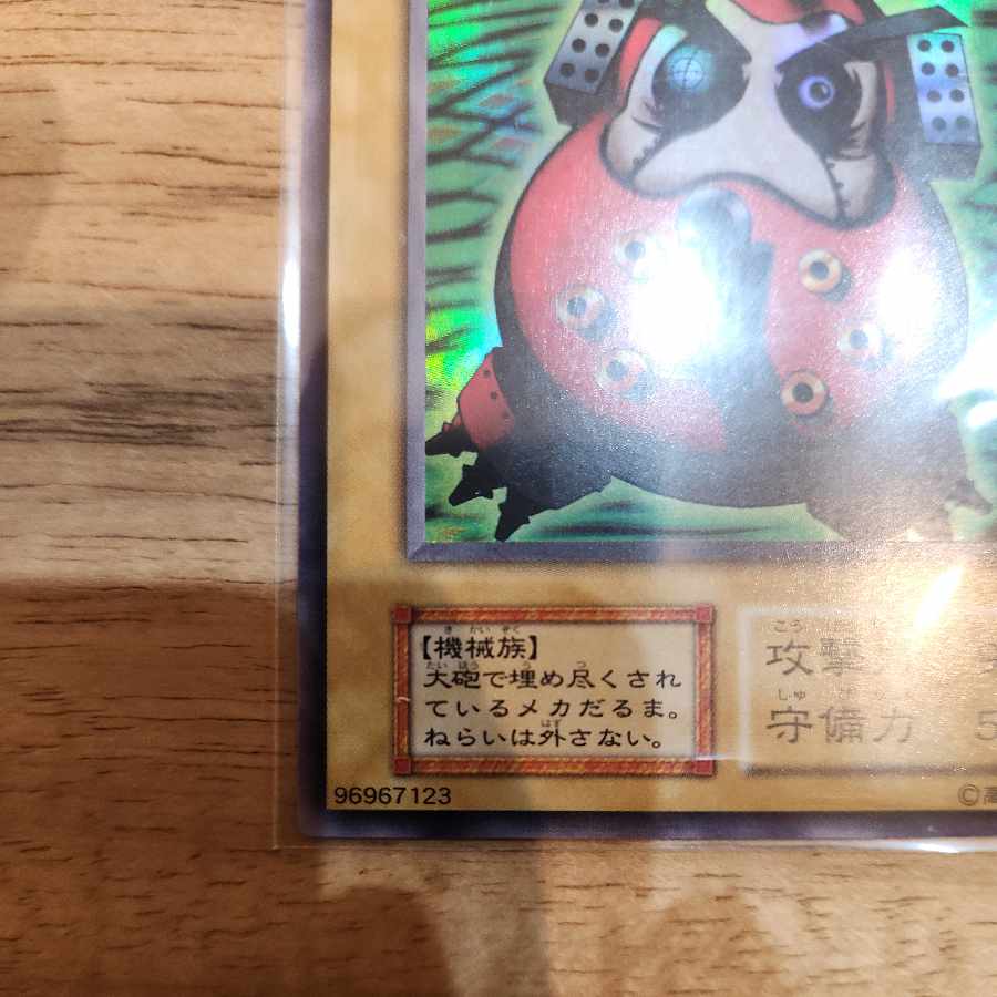 美品 美品 大砲だるま 初期 ウルトラレア 1枚