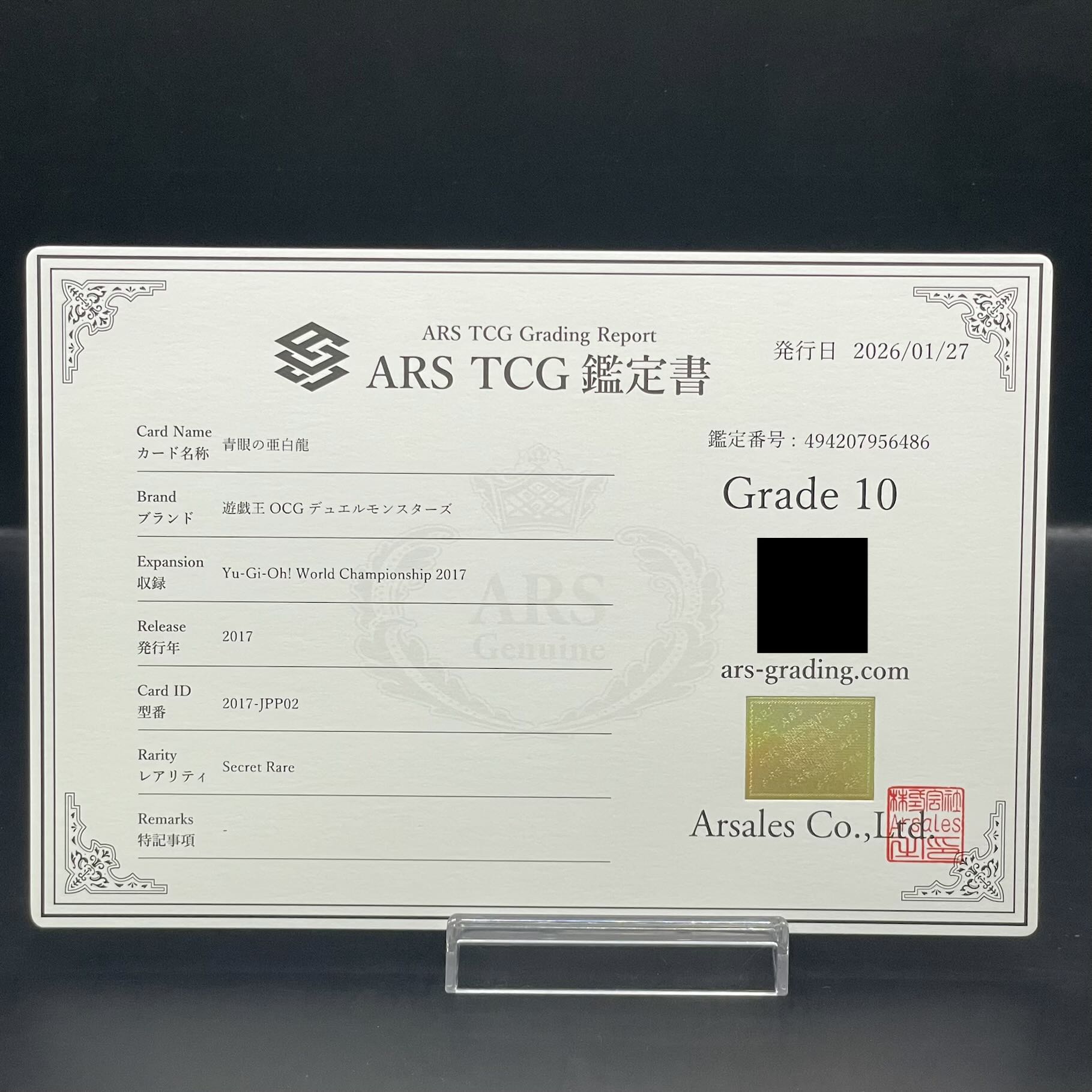 【ARS10】青眼の亜白龍 シークレット WCS2017 開封済 プロモ 2017-JPP02 1枚