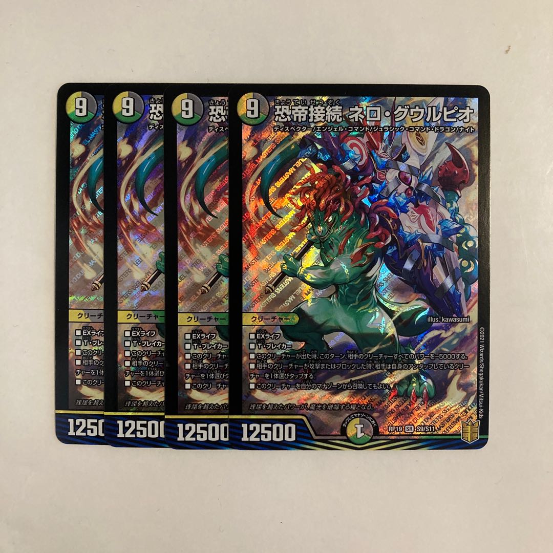 A296 Fearful Emperor Connection Nero Guulpio SR Set of 4 DUEMA TREATMENT 4枚