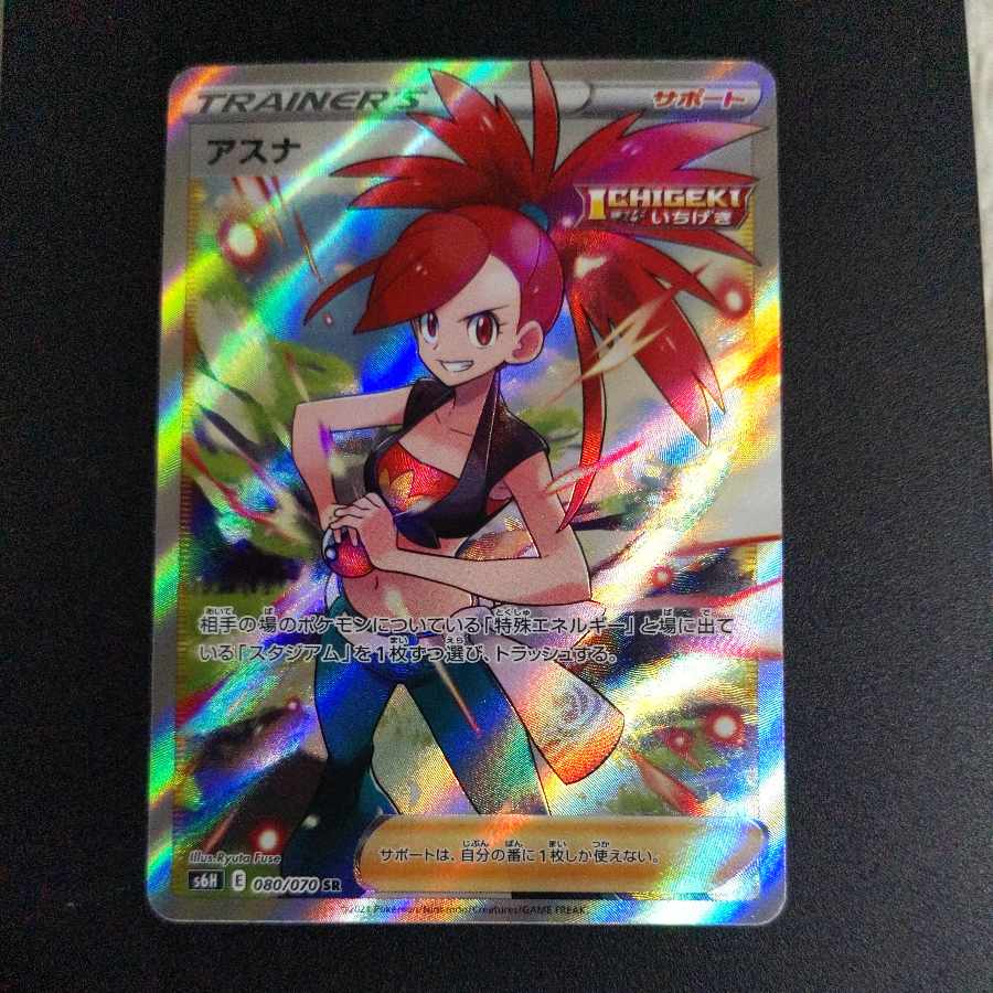 ポケモンカード ポケモンカード アスナ SR 080/070