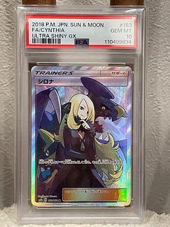 【PSA10】シロナ SR PSA10】ポケモンカードゲーム シロナ SR (Used) （295510786