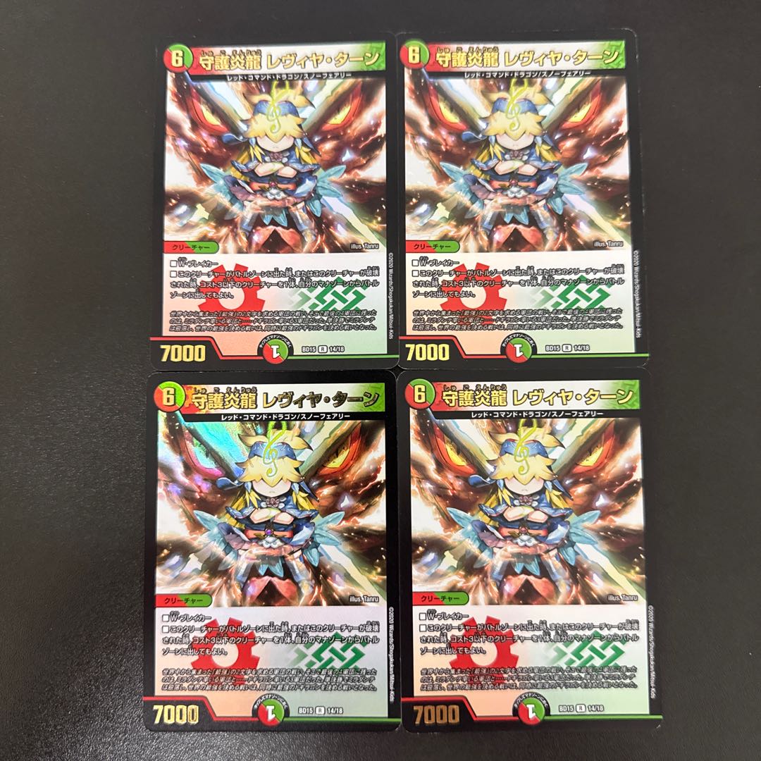 Guardian Magna Drago Levya Tarn R-foil 14/18