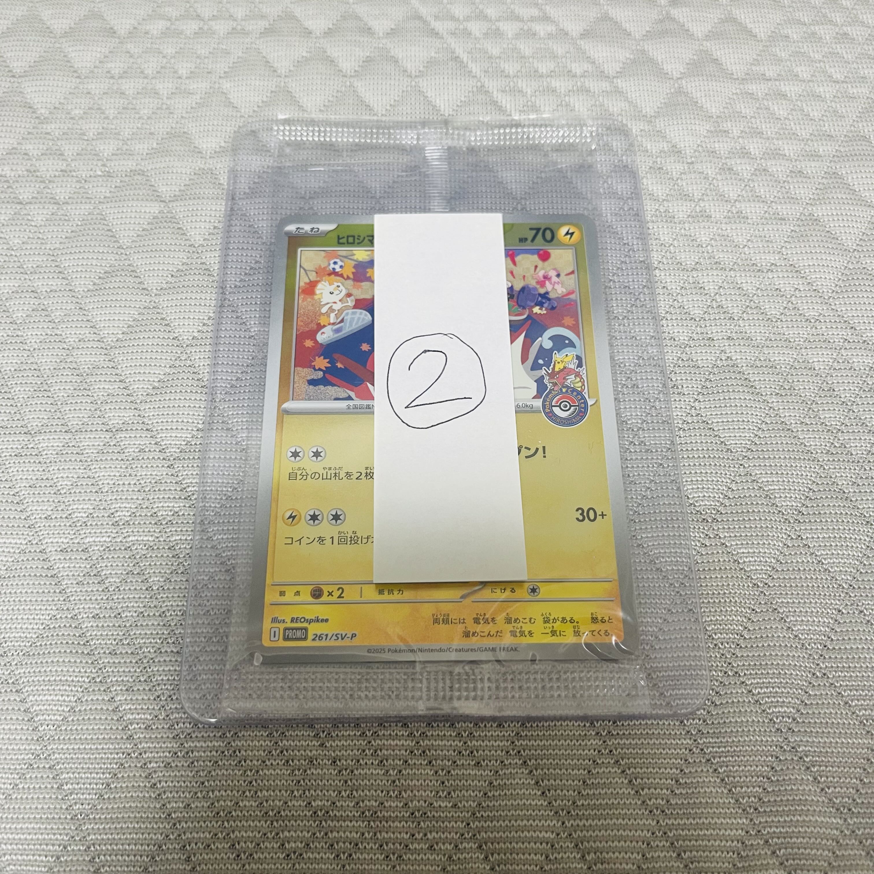 ヒロシマのピカチュウ 未開封 PROMO 261/SV-P 1枚の通販 821181007 