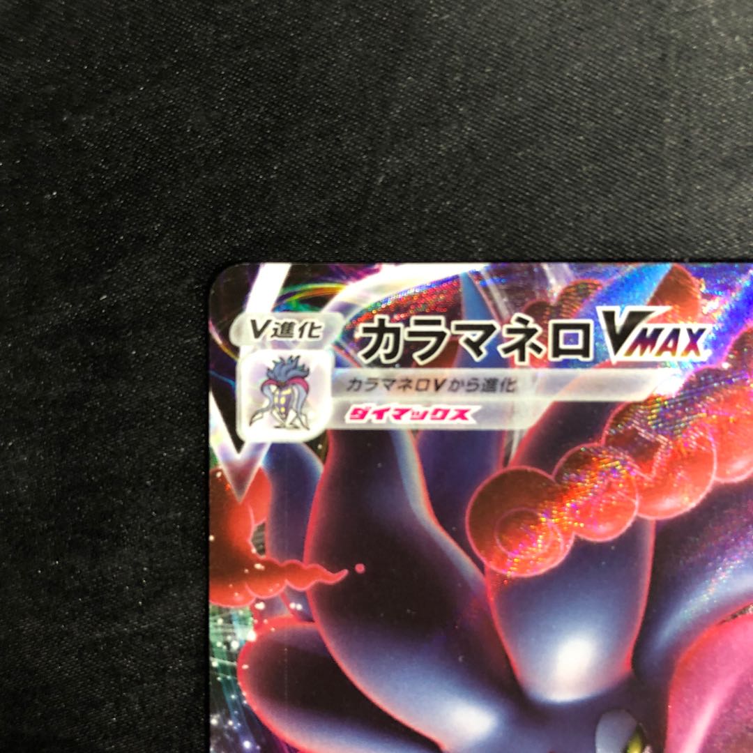 MalamarVMAX RRR 071/096