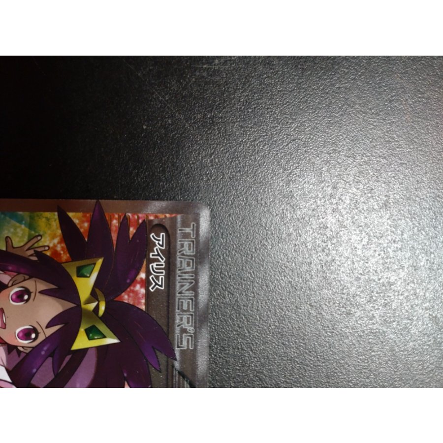 アイリス SR 082/076 1枚