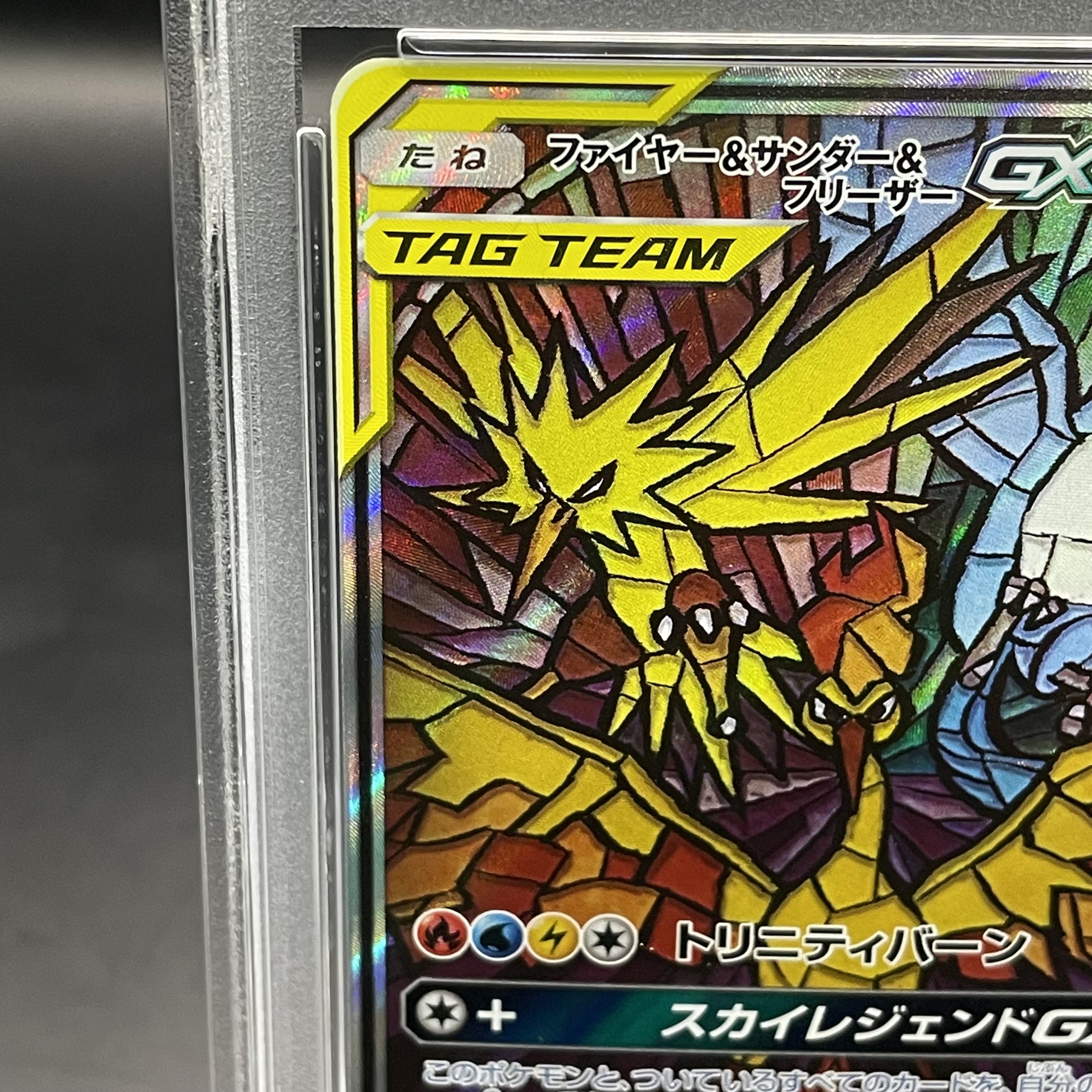 【PSA10】ファイヤー＆サンダー＆フリーザーGX SR 060/054