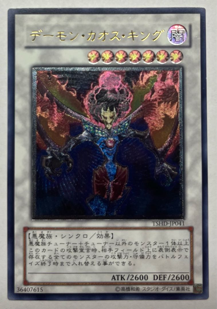 Chaos King Archfiend Ultimate Rare Relief