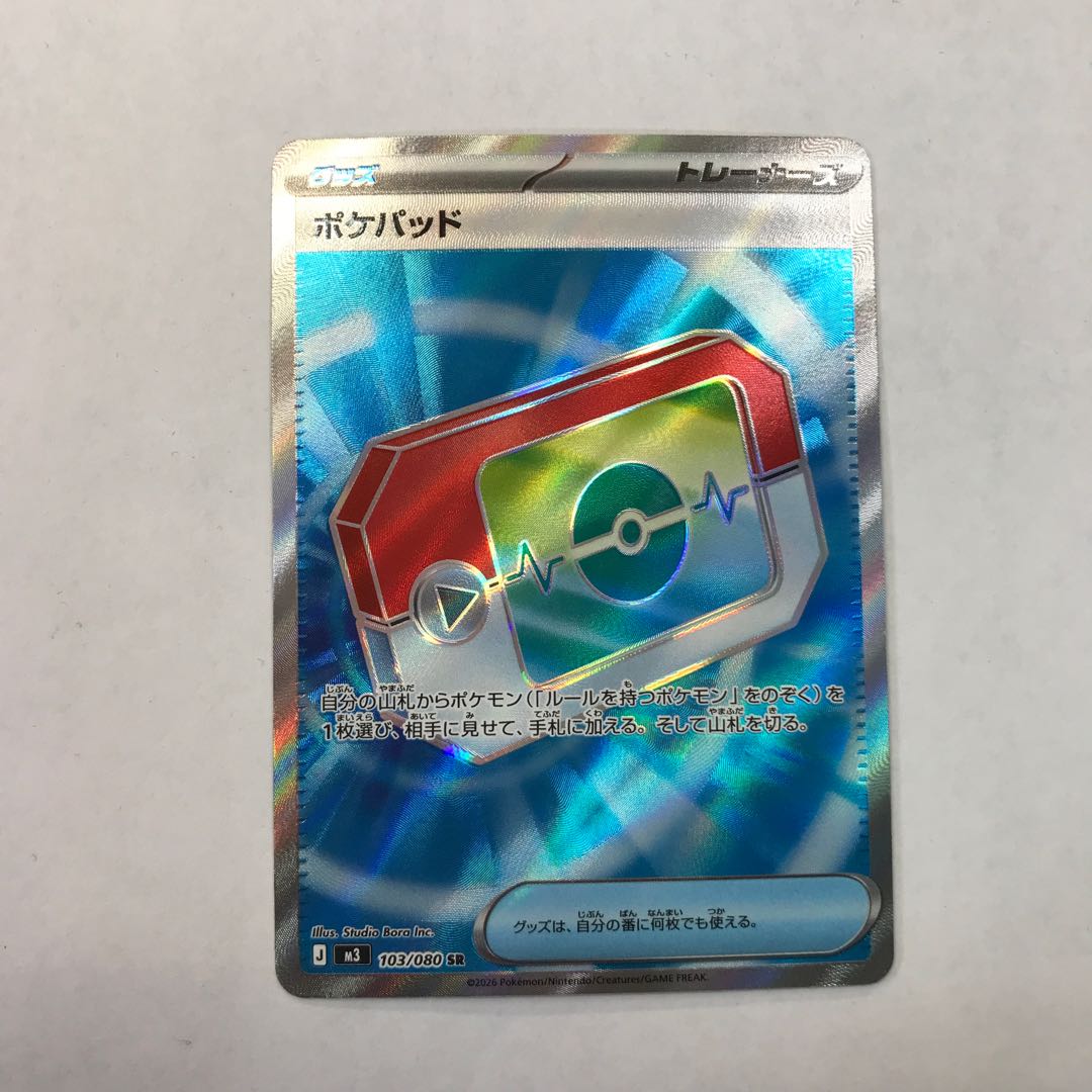 ポケパッド SR 103/080 1枚