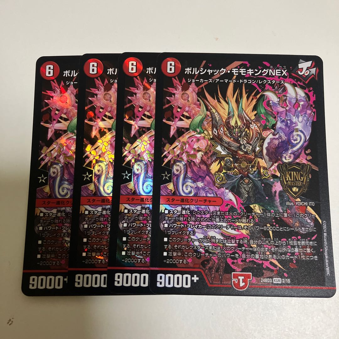 ボルシャック・モモキングNEX KGM 2/15