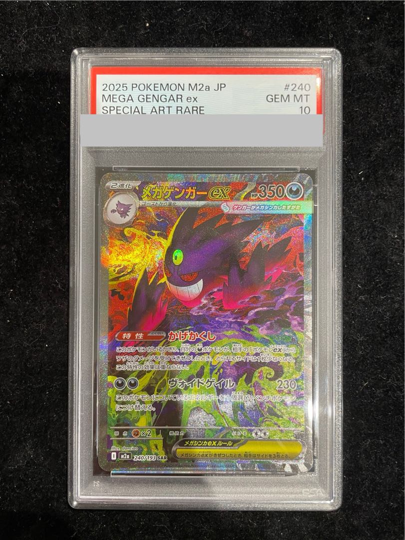 PSA10] Mega Gengarex SAR 240/193 1枚