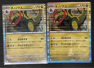 オノノクス AR PSA10 オノノクス ARの値段と買取価格【ポケカ】 | ポケカレッジ